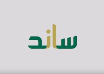برنامج ساند لدعم العاطلين عن العمل في السعودية.. خطوات التسجيل والشروط