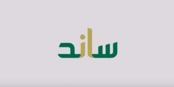 برنامج ساند لدعم العاطلين عن العمل في السعودية.. خطوات التسجيل والشروط