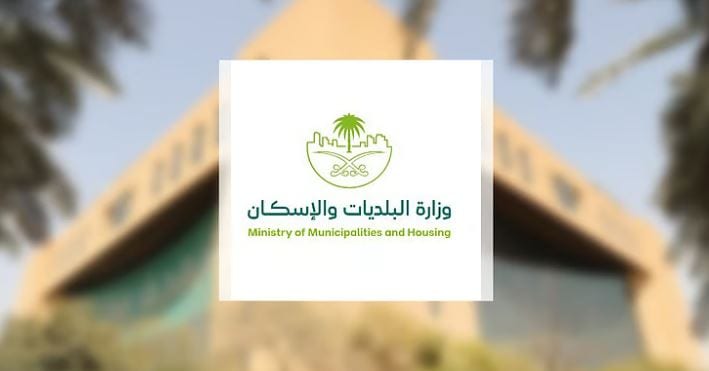 وزارة البلديات تعتمد اشتراطات جديدة للمستودعات والمخازن