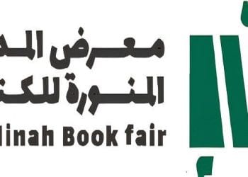 هيئة الأدب والنشر والترجمة تستعد لتنظيم معرض “المدينة المنورة للكتاب” في نسخته الرابعة