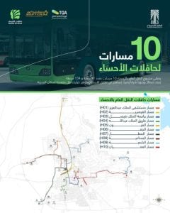 حافلات النقل العام في الأحساء