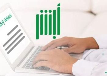 خدمة الكفالة الإلكترونية عبر أبشر