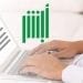 خدمة الكفالة الإلكترونية عبر أبشر