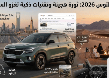 كيا سيلتوس 2026 ثورة هجينة وتصميم عصري يغزو الأسواق السعودية