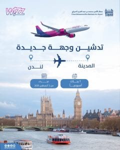 تدشين وجهة جديدة يربط المدينة المنورة بلندن