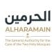 الهيئة العامة للعناية بشؤون الحرمين تطلق “خدمة التنقل الموحدة” لتيسير تنقلات ضيوف الرحمن