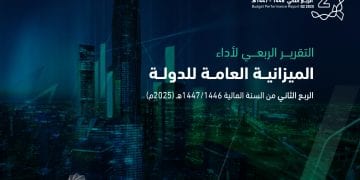 أداء الميزانية العامة للمملكة في الربع الثاني من 2025 يعكس مرونة مالية واستقرار اقتصادي