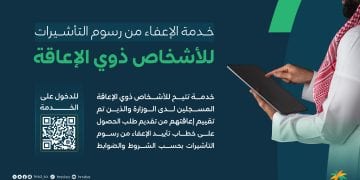 شروط إعفاء ذوي الإعاقة من الرسوم والضرائب
