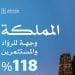 نمو قياسي في عدد الشركات الناشئة الأجنبية المرخصة بالمملكة