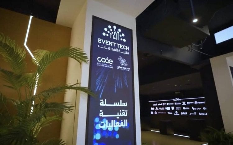 ملتقى تقنية الفعاليات 2025