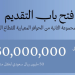 بدء استقبال طلبات الحوافز المعيارية للقطاع الصناعي بالمملكة