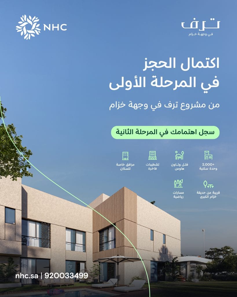 فتح حجز المرحلة الثانية من مشروع ترف السكني الفاخر