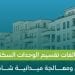 تقسيم الوحدات السكنية