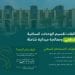 عقوبات تقسيم الوحدات السكنية