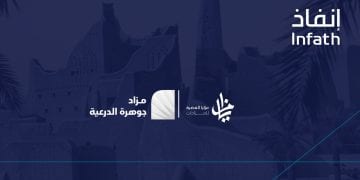 مزاد جوهرة الدرعية