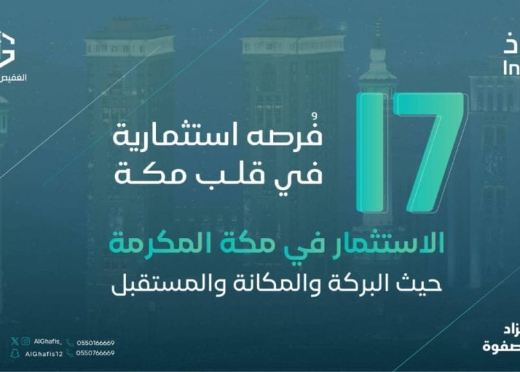 مزاد الصفوة الإلكتروني يقدم 17 فرصة عقارية مميزة في مكة المكرمة