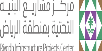 مركز مشاريع البنية التحتية بمنطقة الرياض