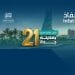 مزاد ثمار جدة: 21 فرصة استثمارية عقارية تنطلق في 24 أغسطس