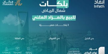 7 فرص عقارية مميزة في مزاد نوادر الرياض بإشراف مركز إنفاذ