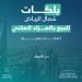 7 فرص عقارية مميزة في مزاد نوادر الرياض بإشراف مركز إنفاذ