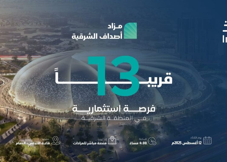 مزاد أصداف الشرقية