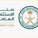 صندوق الاستثمارات العامة