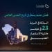 السعودية تقفز إلى المركز 23 عالميًا في مؤشر جاذبية الاستثمار التعديني