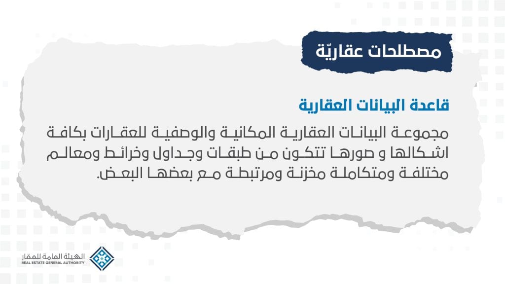 البيانات العقارية.. البوصلة الجديدة لنجاح المبيعات في سوق سريع التغير