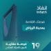 مزاد أفق الرياض لبيع 19 فرصة عقارية