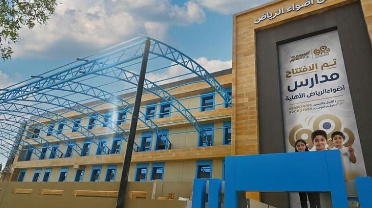 خطوة استراتيجية لتوسيع التعليم الأهلي.. افتتاح مجمع مدارس “أضواء الرياض” وفق رؤية تعليمية حديثة