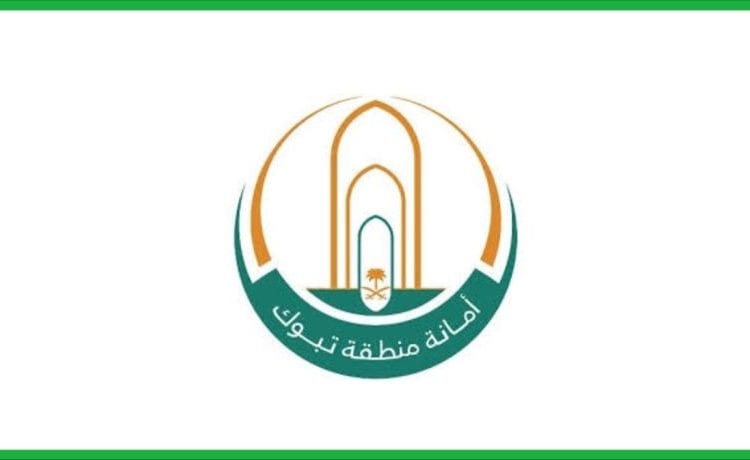 أمانة منطقة تبوك