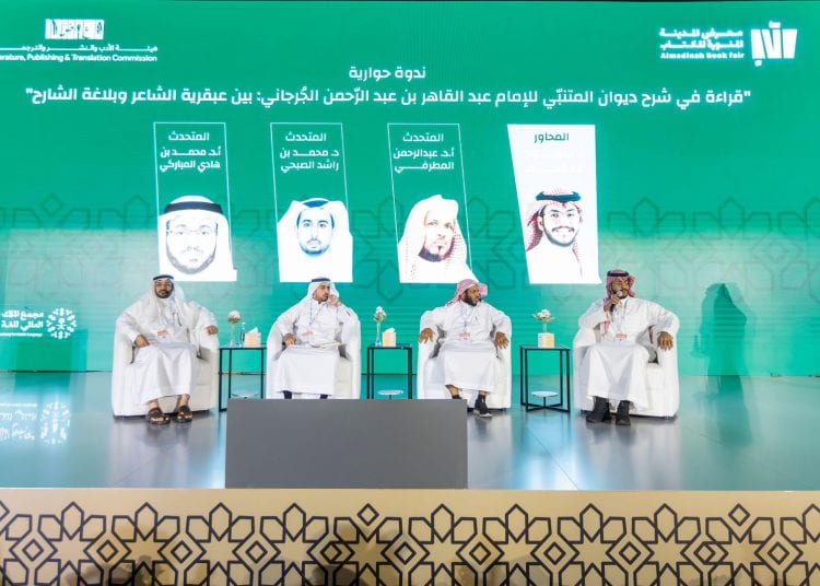 “كتابُ المدينة 2025” يُضيء عبقريّة المتنبيّ وبلاغة الجُرجانيّ