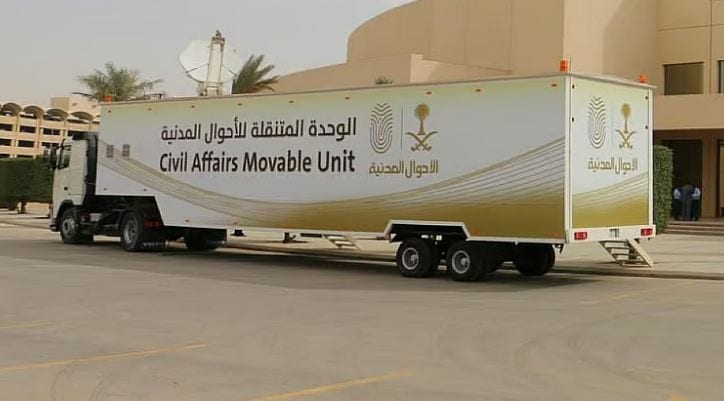 الأحوال المدنية تواصل تقديم خدماتها عبر الوحدات المتنقلة في 18 موقعًا بأنحاء المملكة