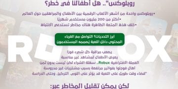 تحذيرات سعودية بشأن “روبلوكس”.. هل أطفالنا في خطر؟