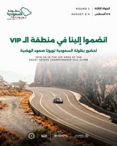 بطولة السعودية تويوتا لصعود الهضبة