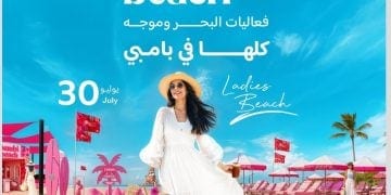 “بامبي بيتش”.. أول شاطئ مؤقت للسيدات بتصميم وردي أنيق في السعودية بجدة