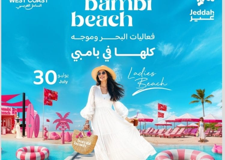“بامبي بيتش”.. أول شاطئ مؤقت للسيدات بتصميم وردي أنيق في السعودية بجدة