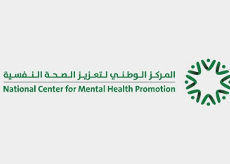 “الصحة النفسية” تُصدر دليلين لتعزيز الوعي النفسي في البيئة المدرسية