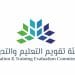 “هيئة تقويم التعليم” تعلن مواعيد اختبارات الرخص المهنية للعام 2025