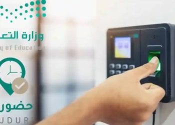 تطبيق حضوري.. طريقة الدخول لنظام حضور المعلمين 1447 هـ وكيفية استخدامه بخطوات بسيطة