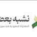السعودية ضيف شرف في معرض دمشق الدولي 2025 لتعزيز العلاقات الاقتصادية مع سوريا
