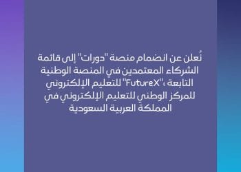 منصة دورات