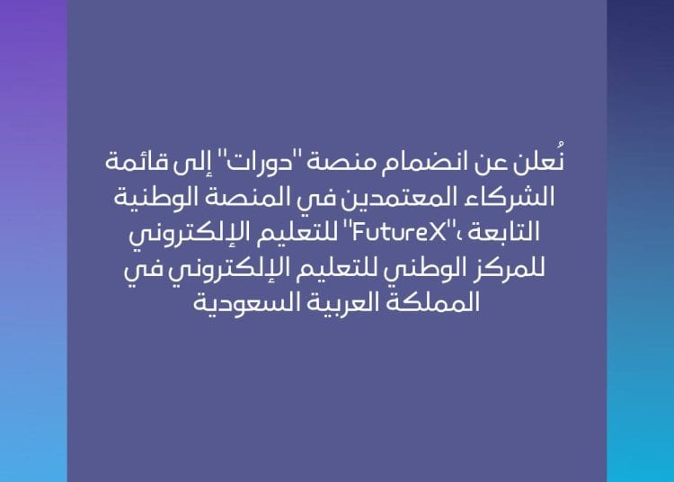 منصة دورات
