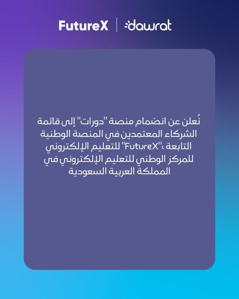 منصة دورات