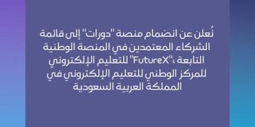منصة دورات