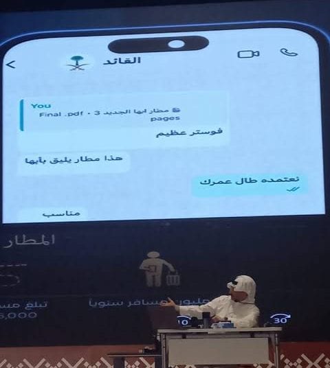 “فُوستر عظيم”.. رسالة بين ولي العهد وأمير عسير تُشعل التفاعل حول تصميم مطار أبها الجديد