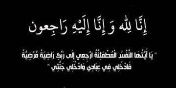 الأستاذ فهد البقمي يتلقى العزاء في وفاة والدته مغرب اليوم في جدة