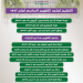 الإجازات والمواعيد.. التعليم تعتمد التقويم الدراسي لعام 1447