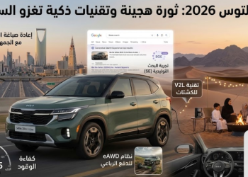 كيا سيلتوس 2026 ثورة هجينة وتصميم عصري يغزو الأسواق السعودية