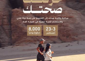 في قلب طبيعة العلا.. تحدي “حركتك صحتك” يعود بنسخته الثالثة
